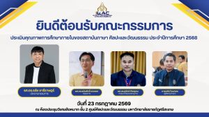กรรมการตรวจประเมิน