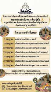 กำหนดการเยี่ยมชมนิทรรศการ