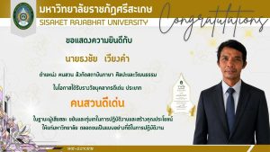 คนสวนดีเด่น
