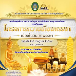 ถวายเทียนพรรษา