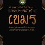 เขมร